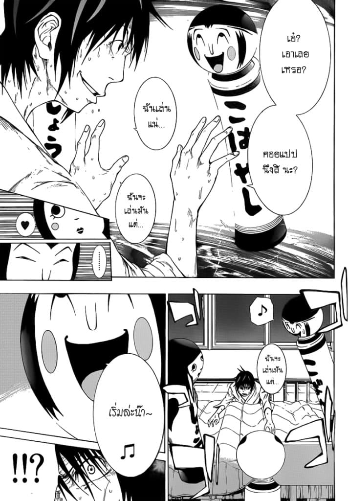 Kamisama no Iutoori page 5