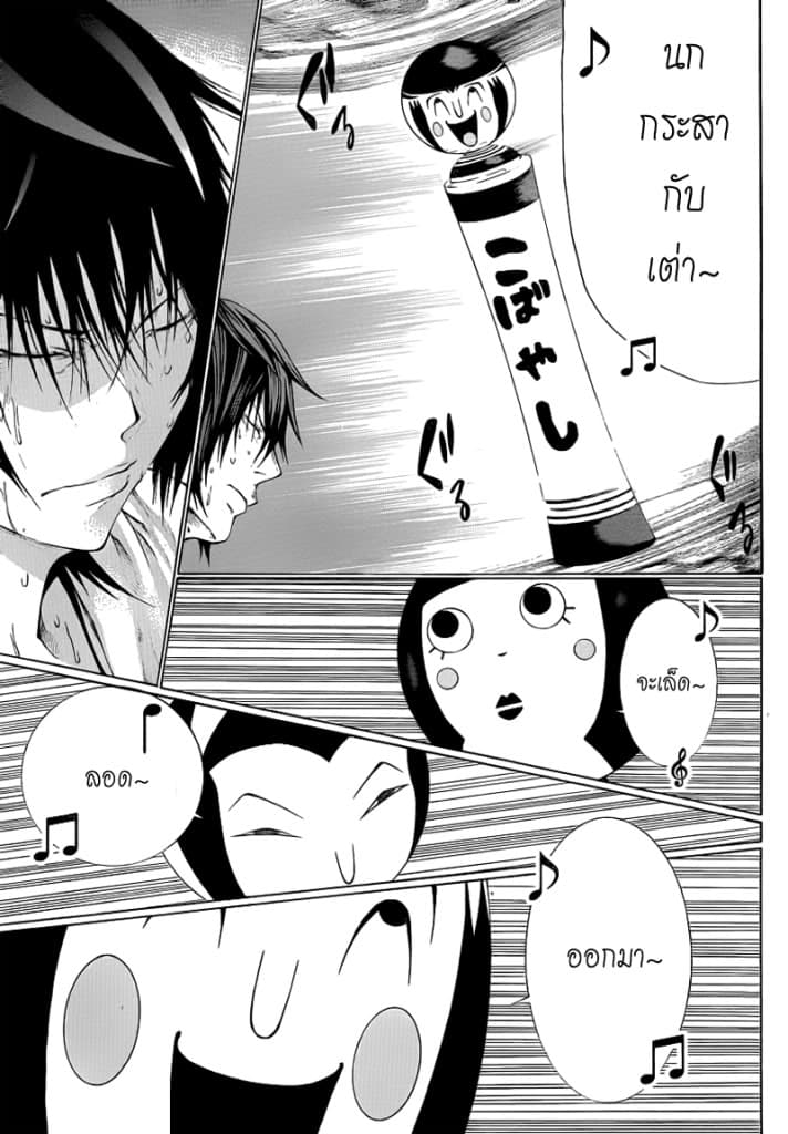 Kamisama no Iutoori page 7