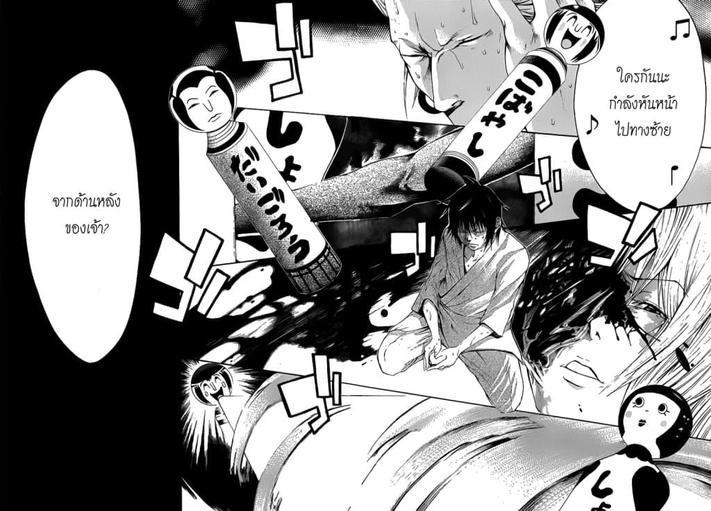 Kamisama no Iutoori page 8