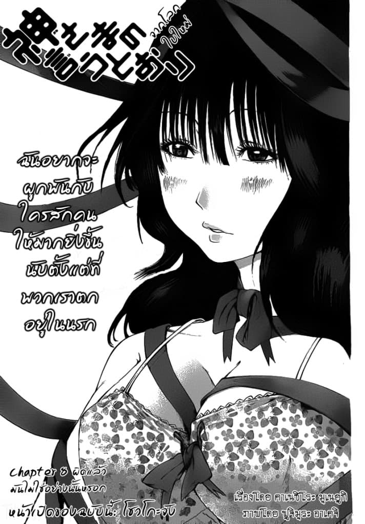 Kamisama no Iutoori page 1