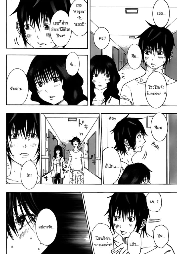 Kamisama no Iutoori page 4