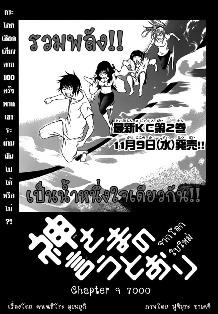 Kamisama no Iutoori page 1
