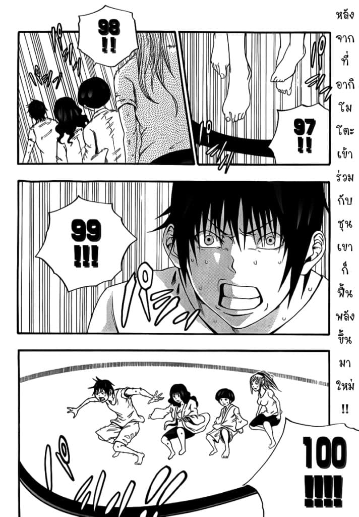 Kamisama no Iutoori page 2