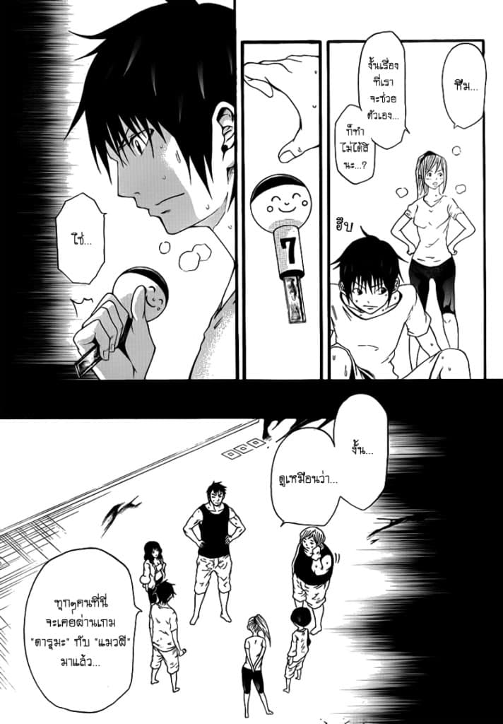 Kamisama no Iutoori page 5