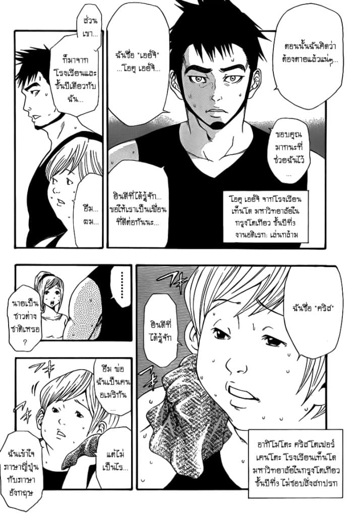 Kamisama no Iutoori page 6
