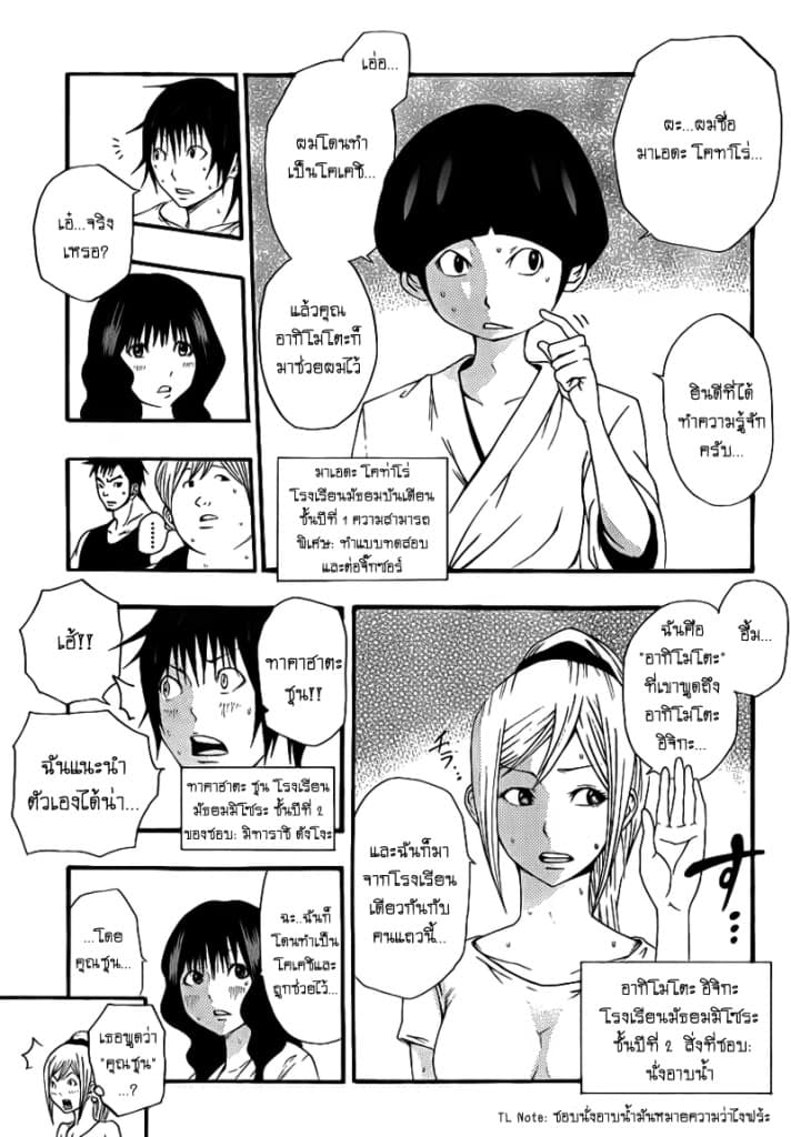 Kamisama no Iutoori page 7
