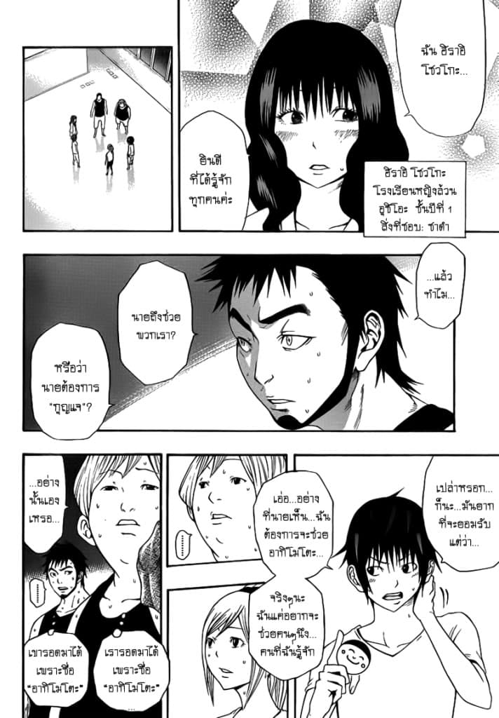Kamisama no Iutoori page 8