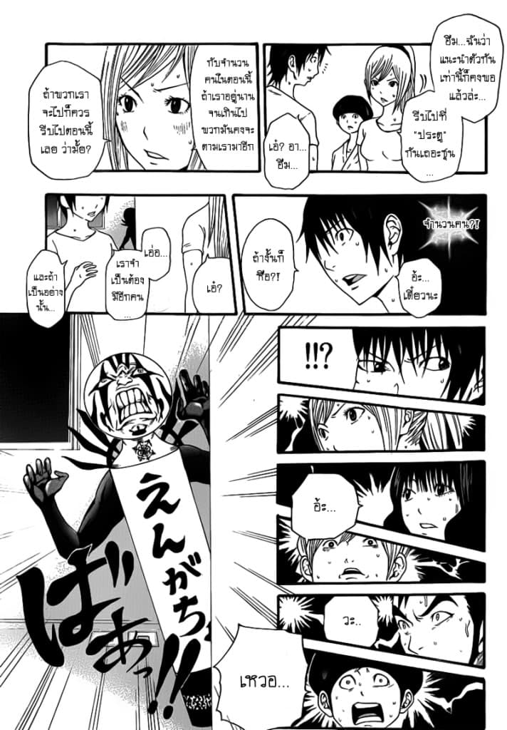 Kamisama no Iutoori page 9