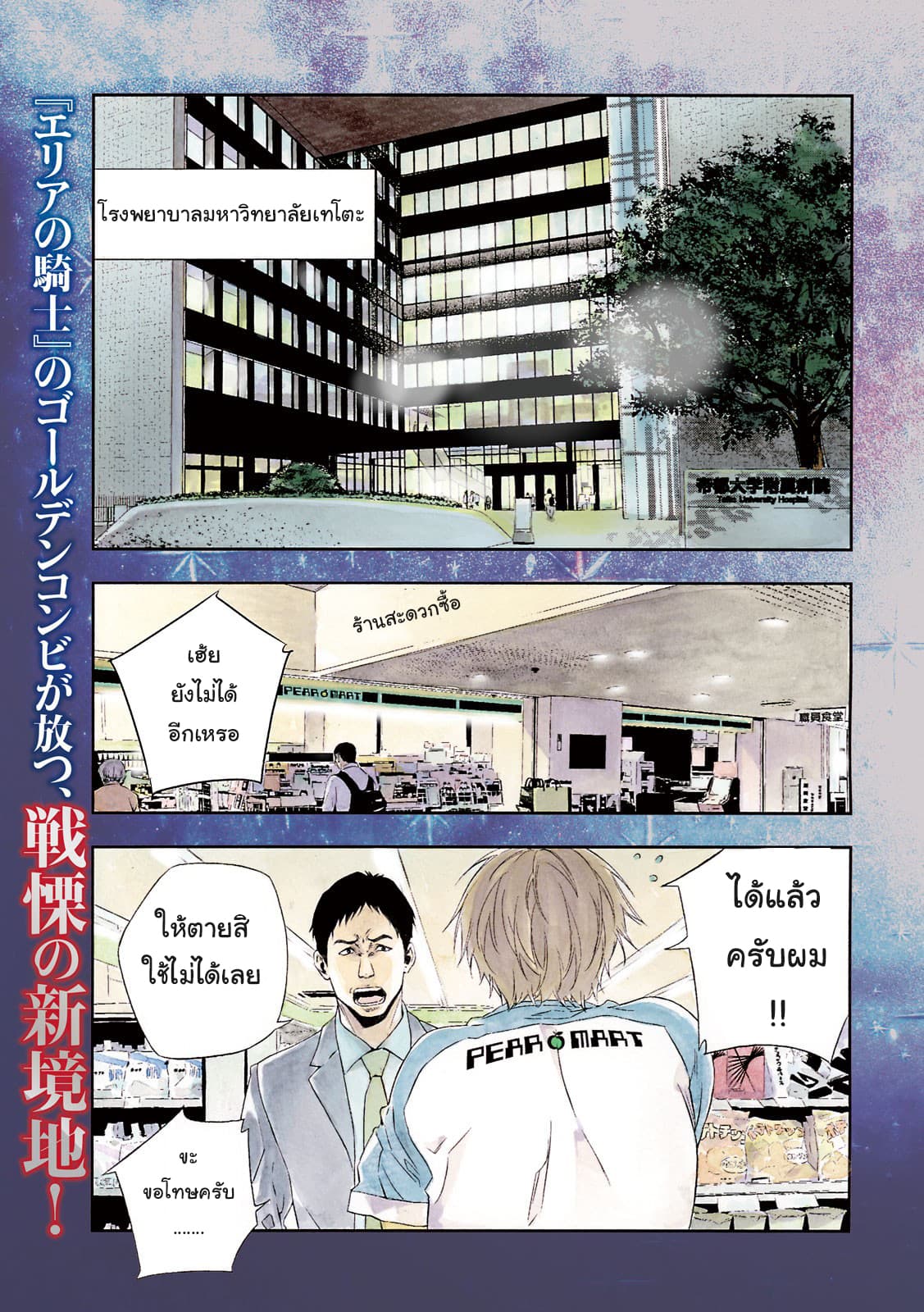 Kamisama no Koibito แฟนของพระเจ้า page 1