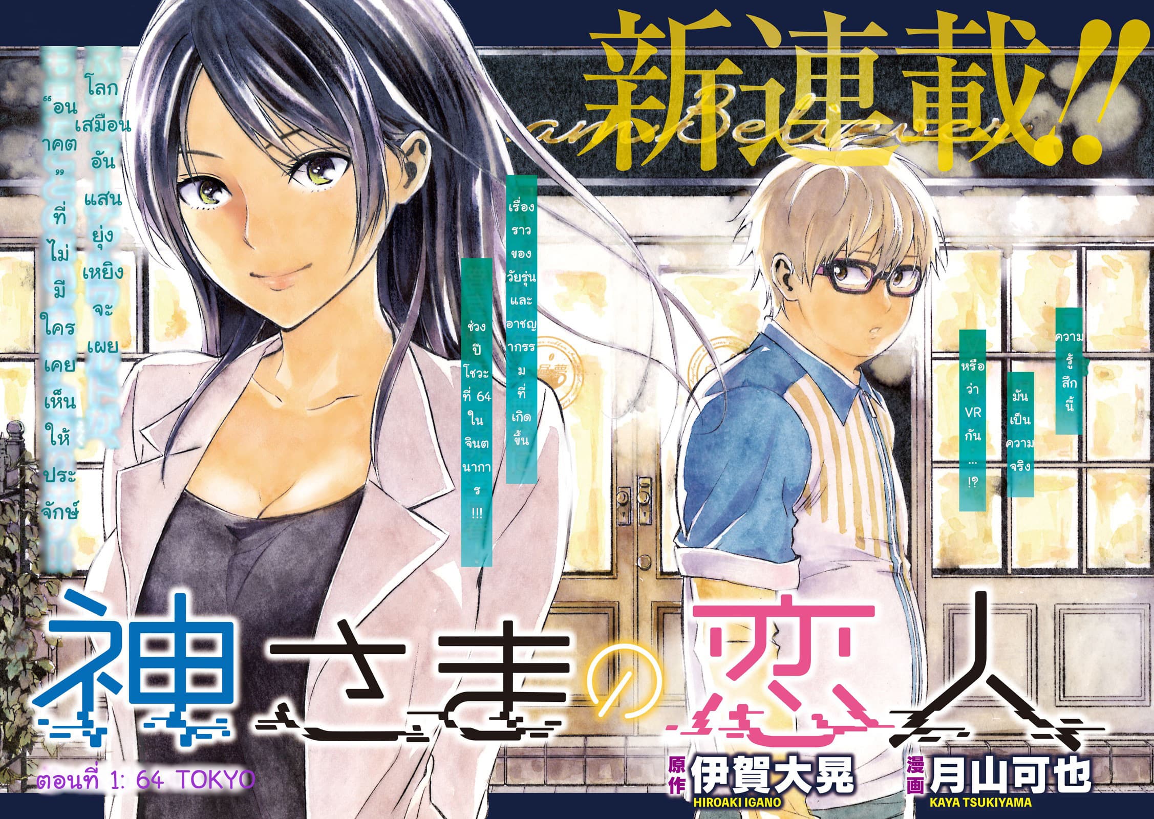 Kamisama no Koibito แฟนของพระเจ้า page 2