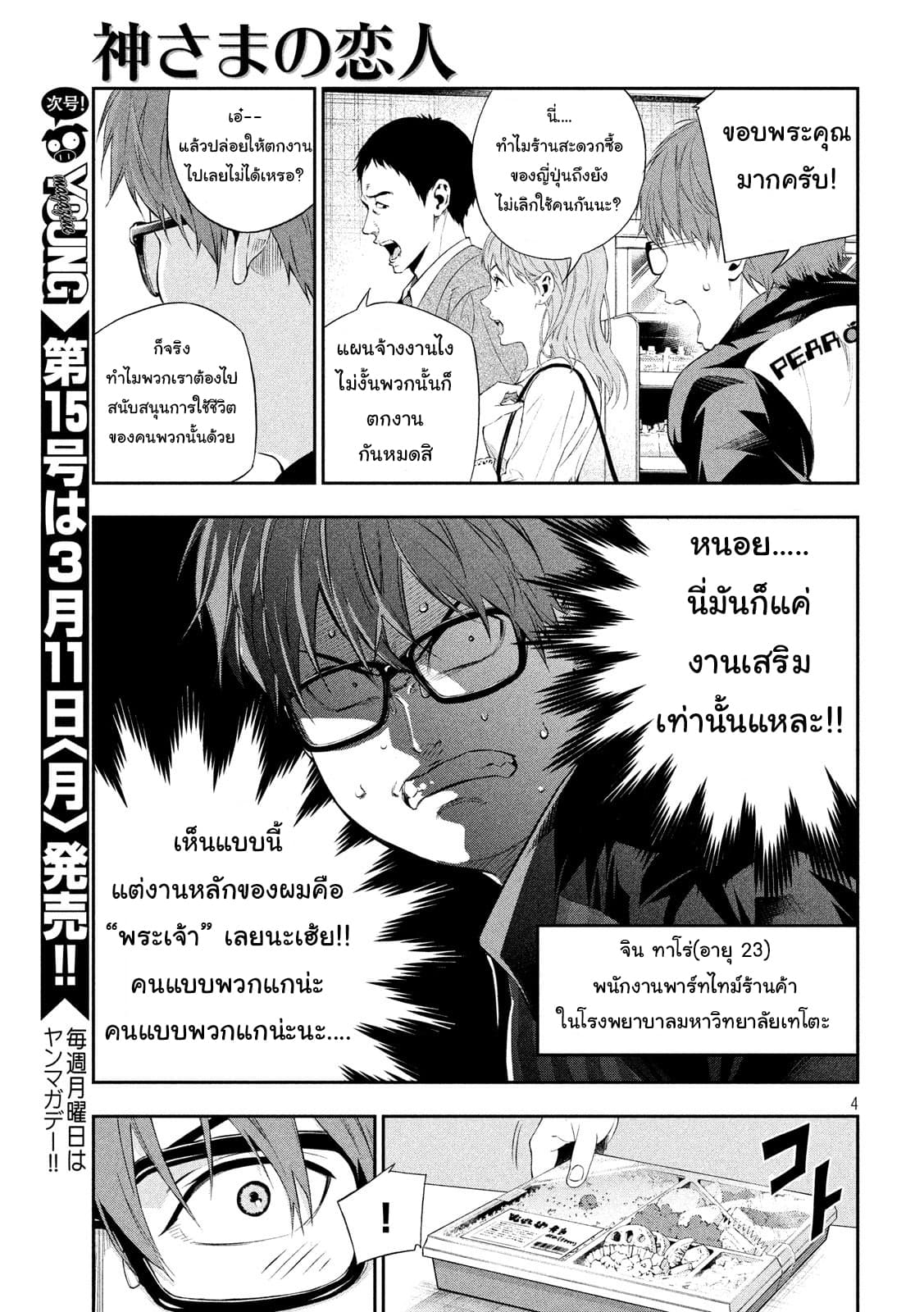 Kamisama no Koibito แฟนของพระเจ้า page 3