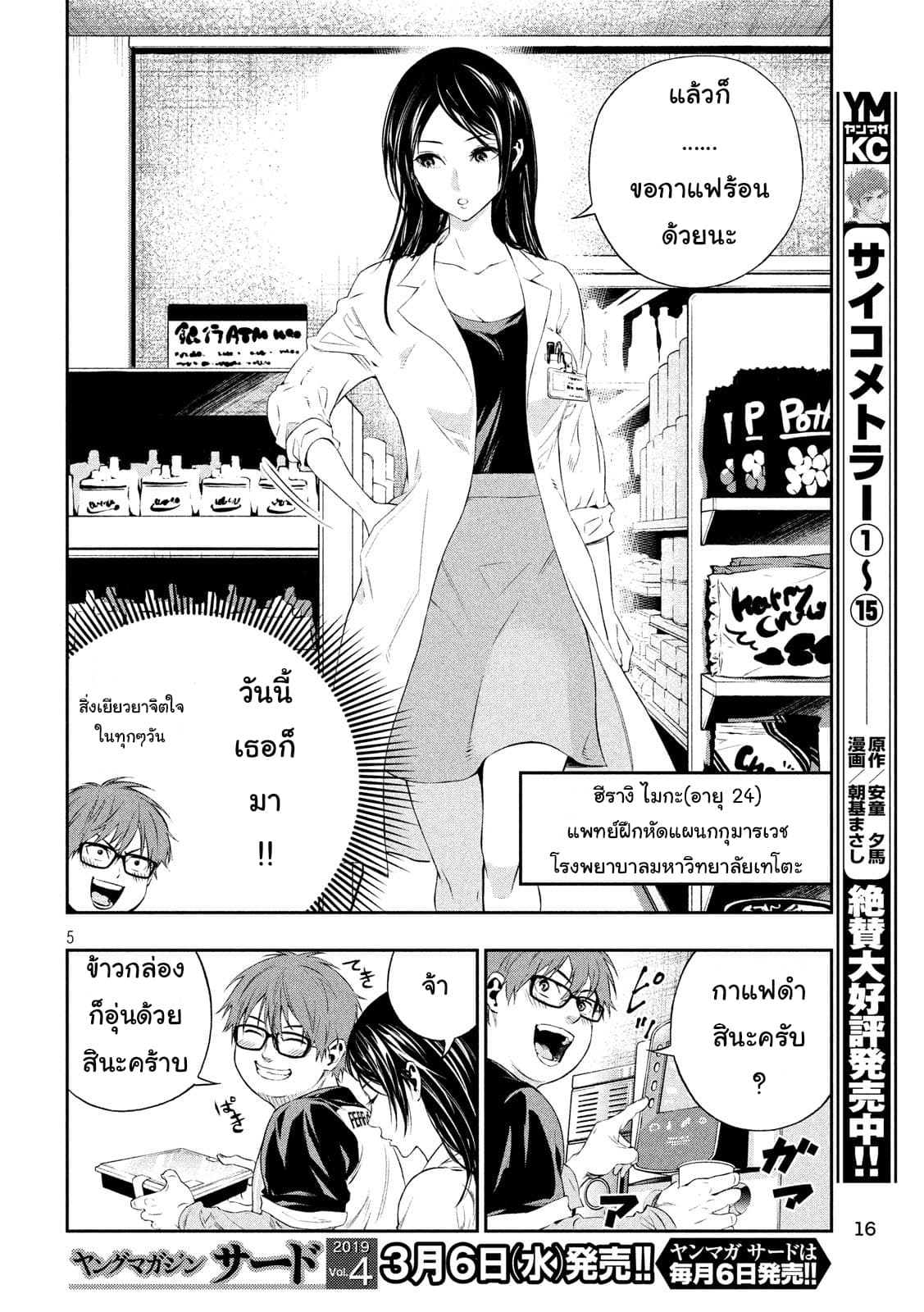 Kamisama no Koibito แฟนของพระเจ้า page 4