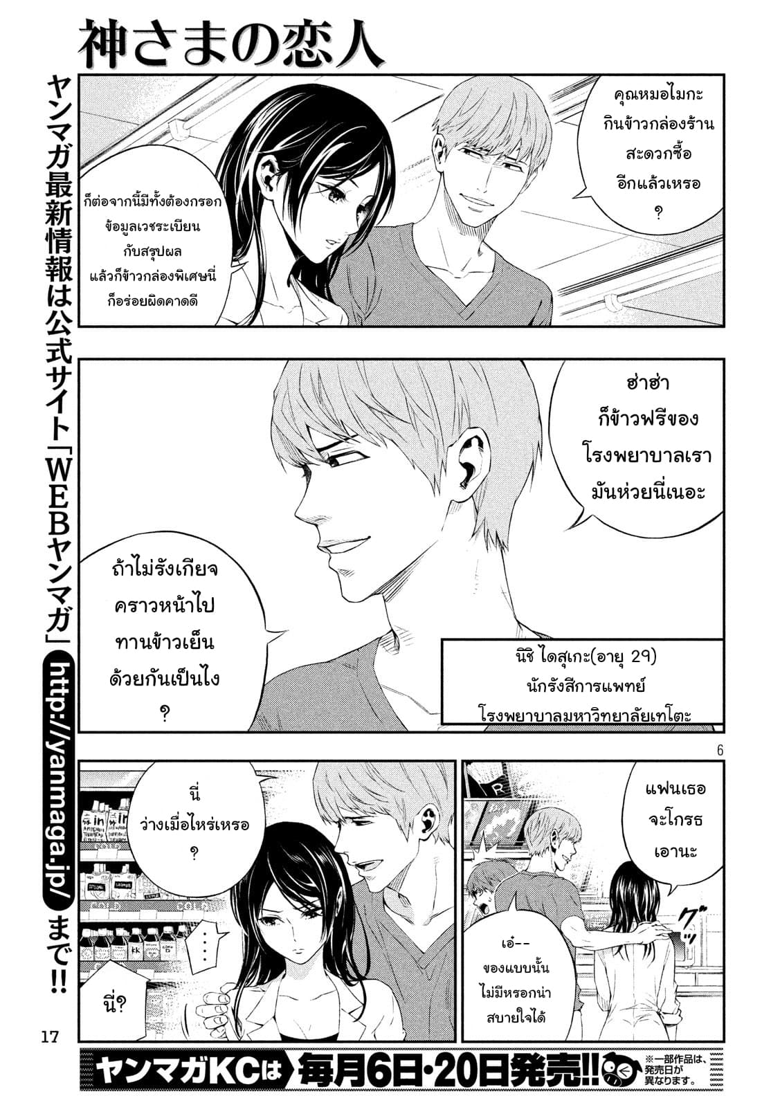 Kamisama no Koibito แฟนของพระเจ้า page 5