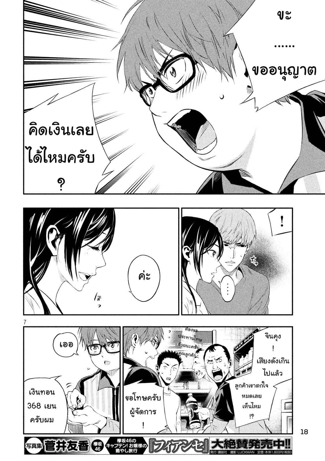 Kamisama no Koibito แฟนของพระเจ้า page 6