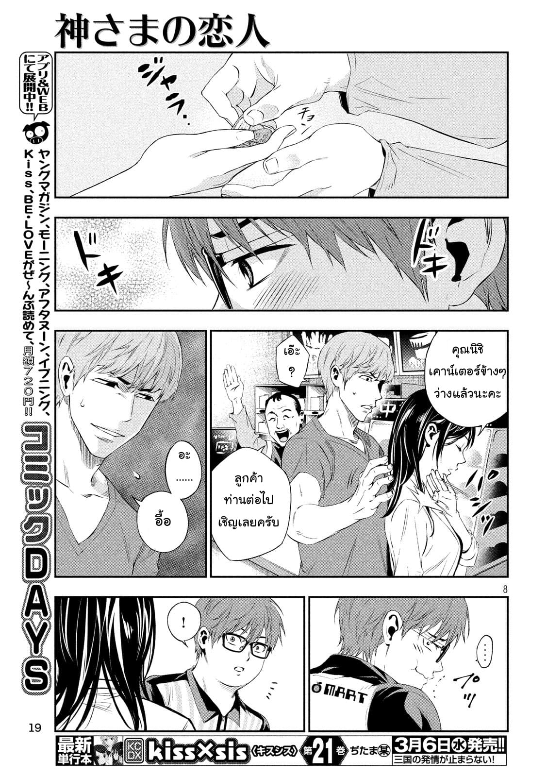 Kamisama no Koibito แฟนของพระเจ้า page 7