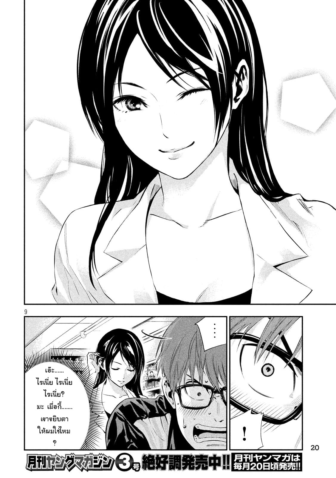 Kamisama no Koibito แฟนของพระเจ้า page 8