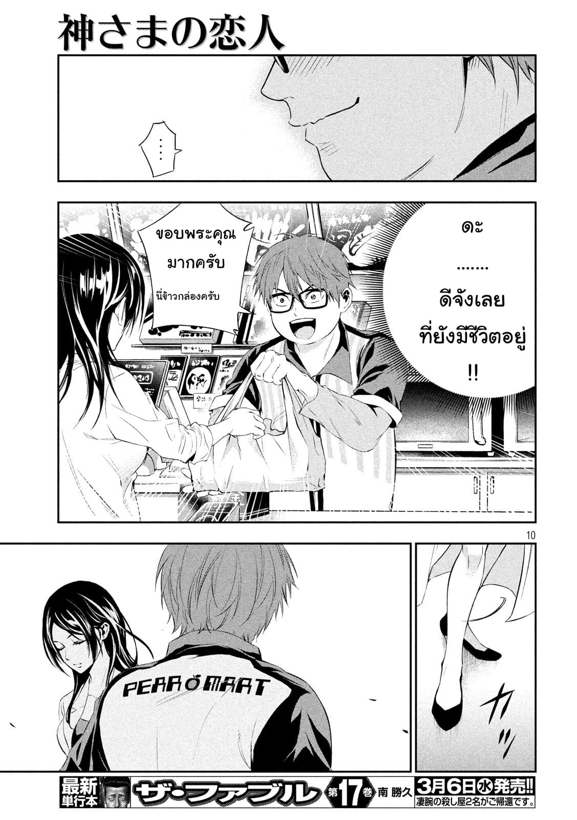 Kamisama no Koibito แฟนของพระเจ้า page 9