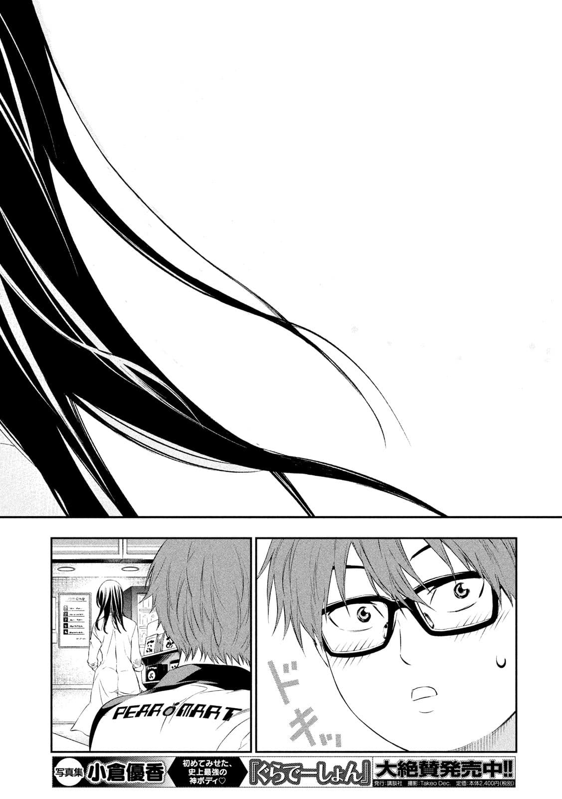 Kamisama no Koibito แฟนของพระเจ้า page 10