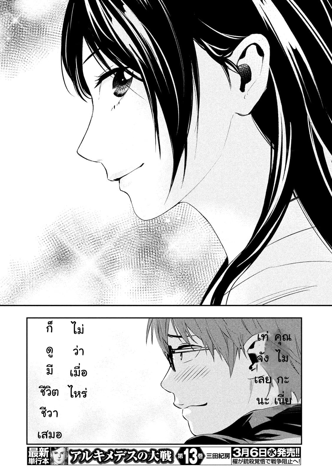 Kamisama no Koibito แฟนของพระเจ้า page 11