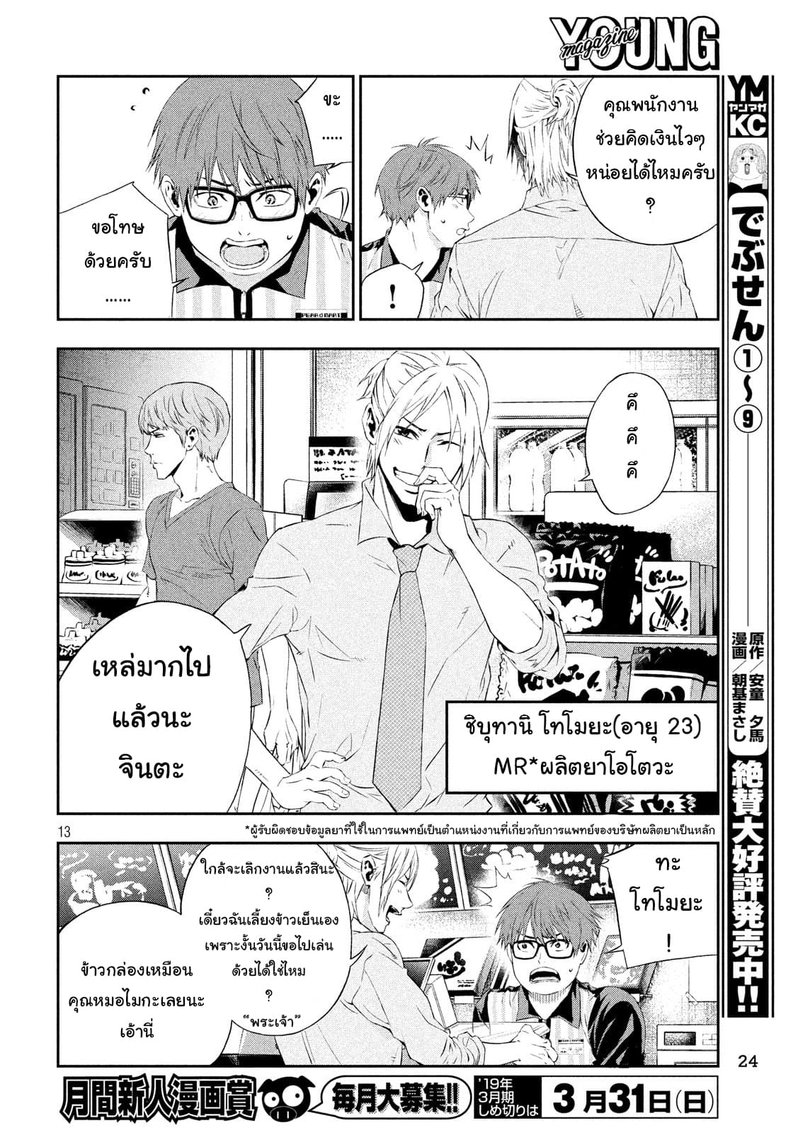 Kamisama no Koibito แฟนของพระเจ้า page 12