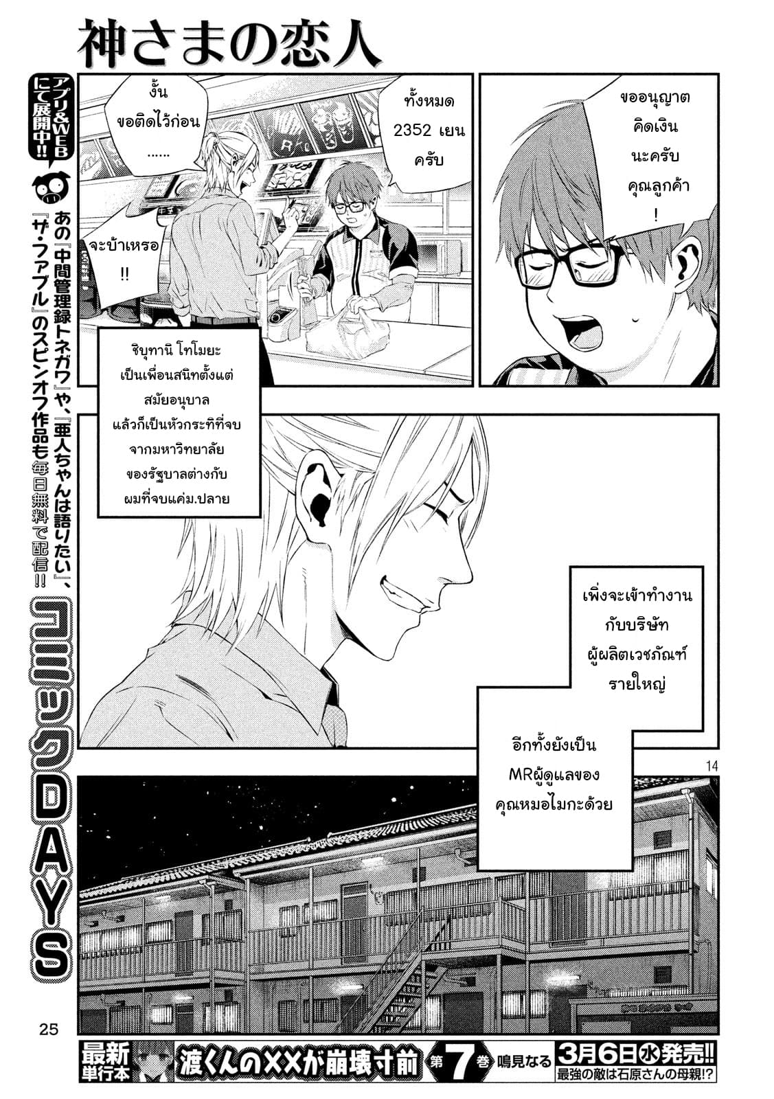 Kamisama no Koibito แฟนของพระเจ้า page 13