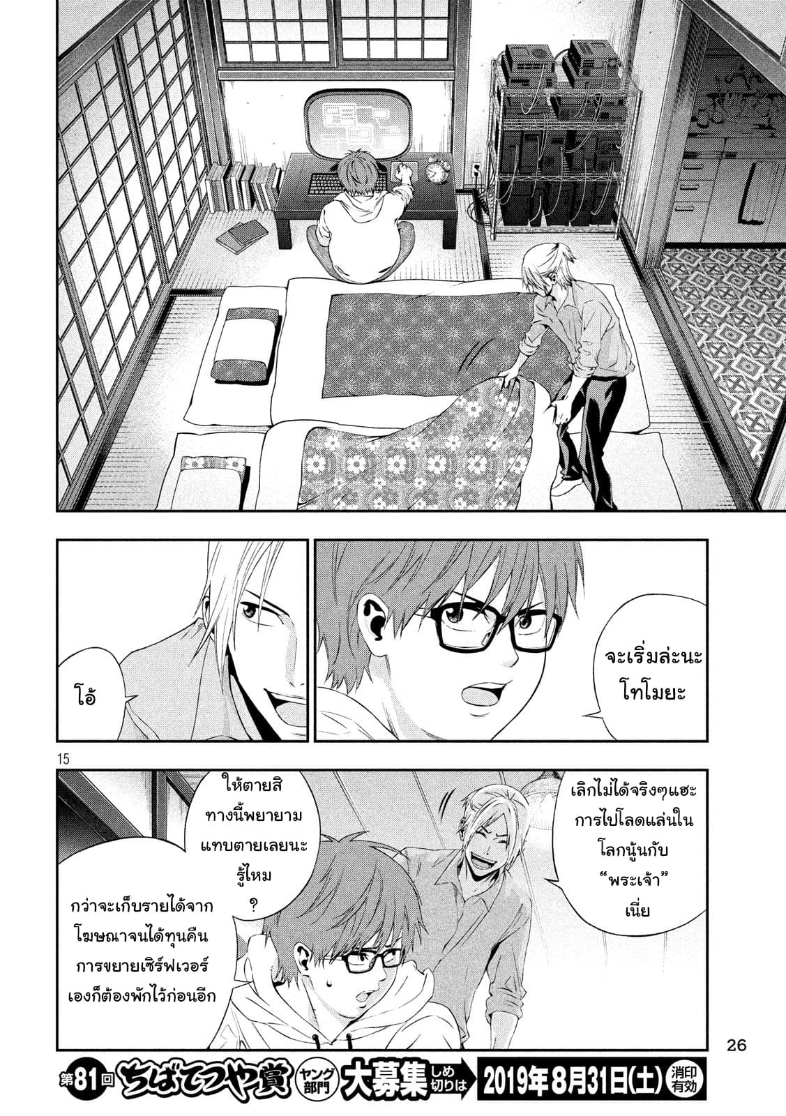Kamisama no Koibito แฟนของพระเจ้า page 14