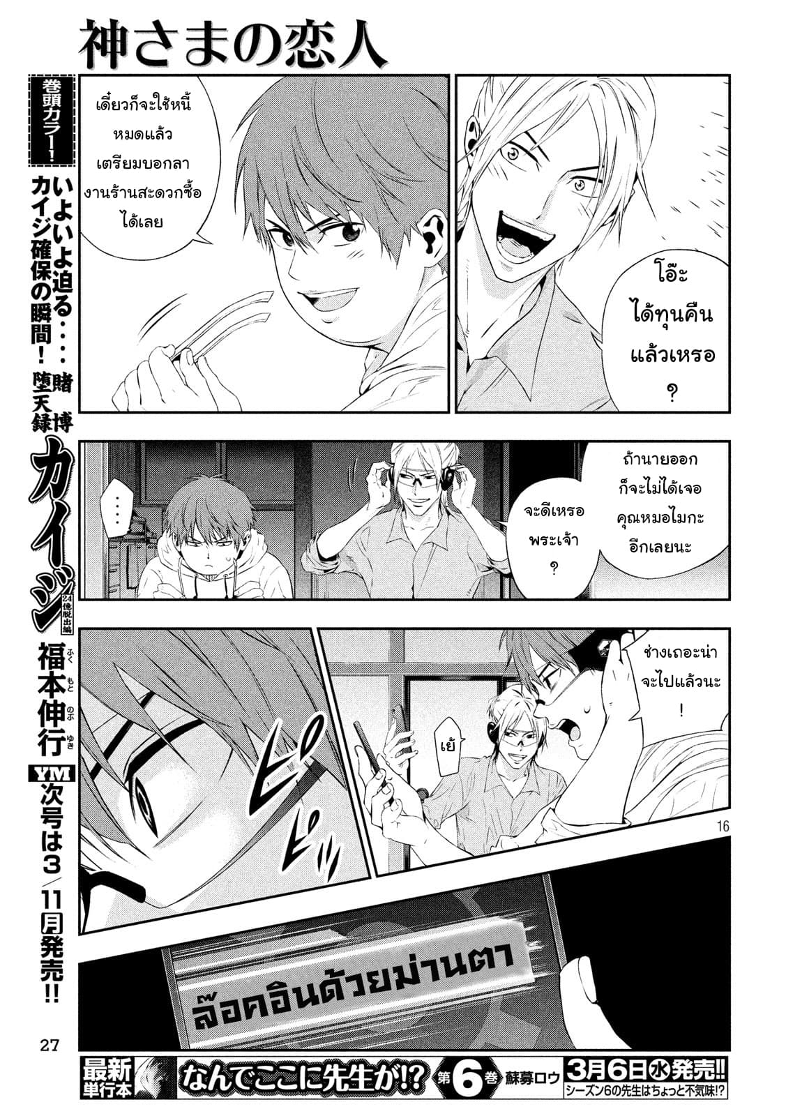 Kamisama no Koibito แฟนของพระเจ้า page 15