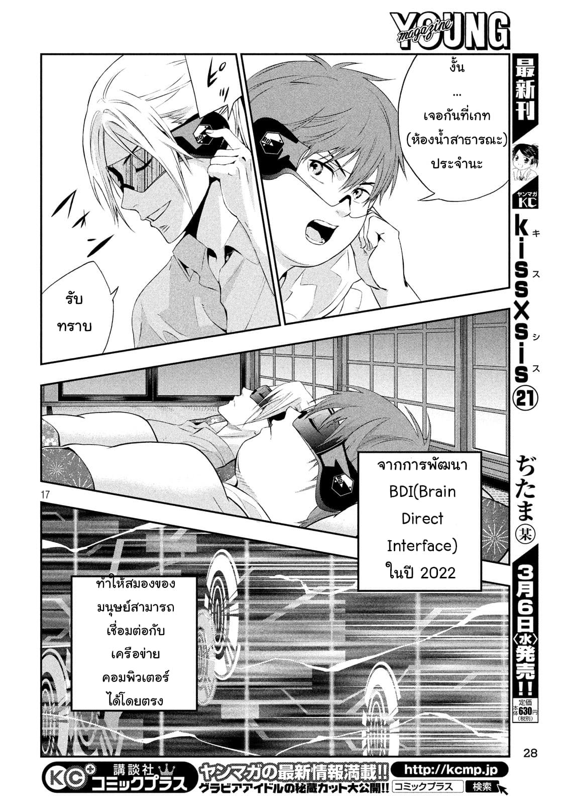 Kamisama no Koibito แฟนของพระเจ้า page 16