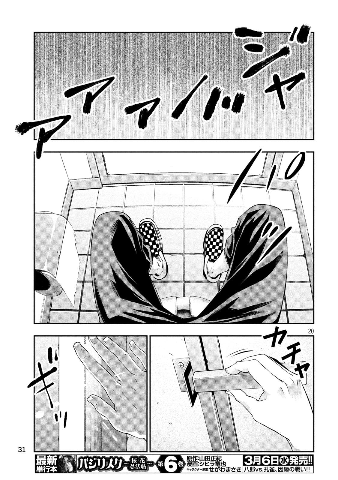 Kamisama no Koibito แฟนของพระเจ้า page 19