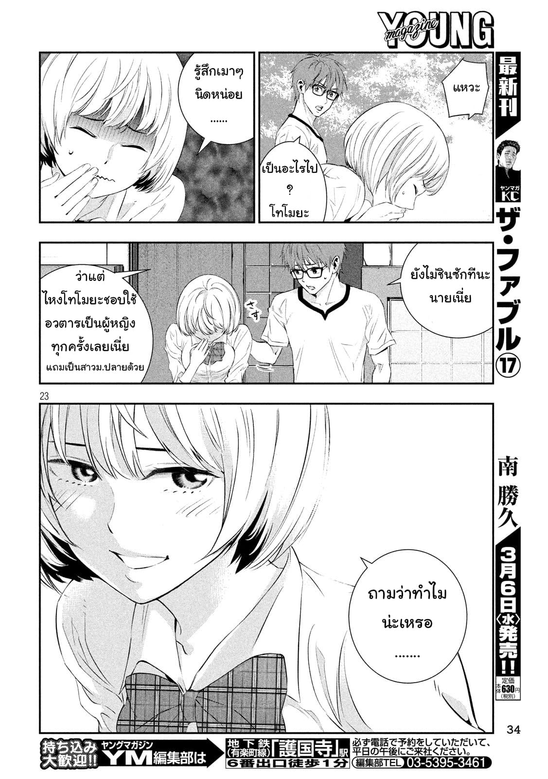 Kamisama no Koibito แฟนของพระเจ้า page 21