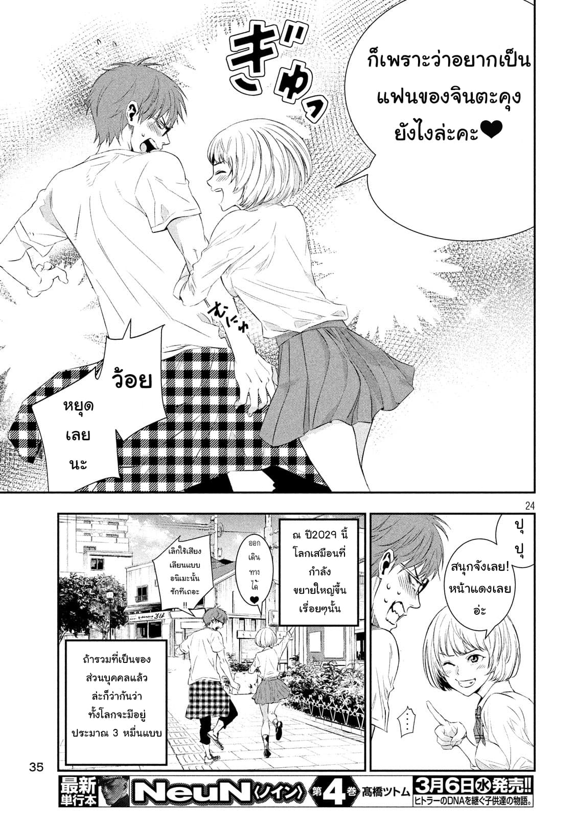 Kamisama no Koibito แฟนของพระเจ้า page 22