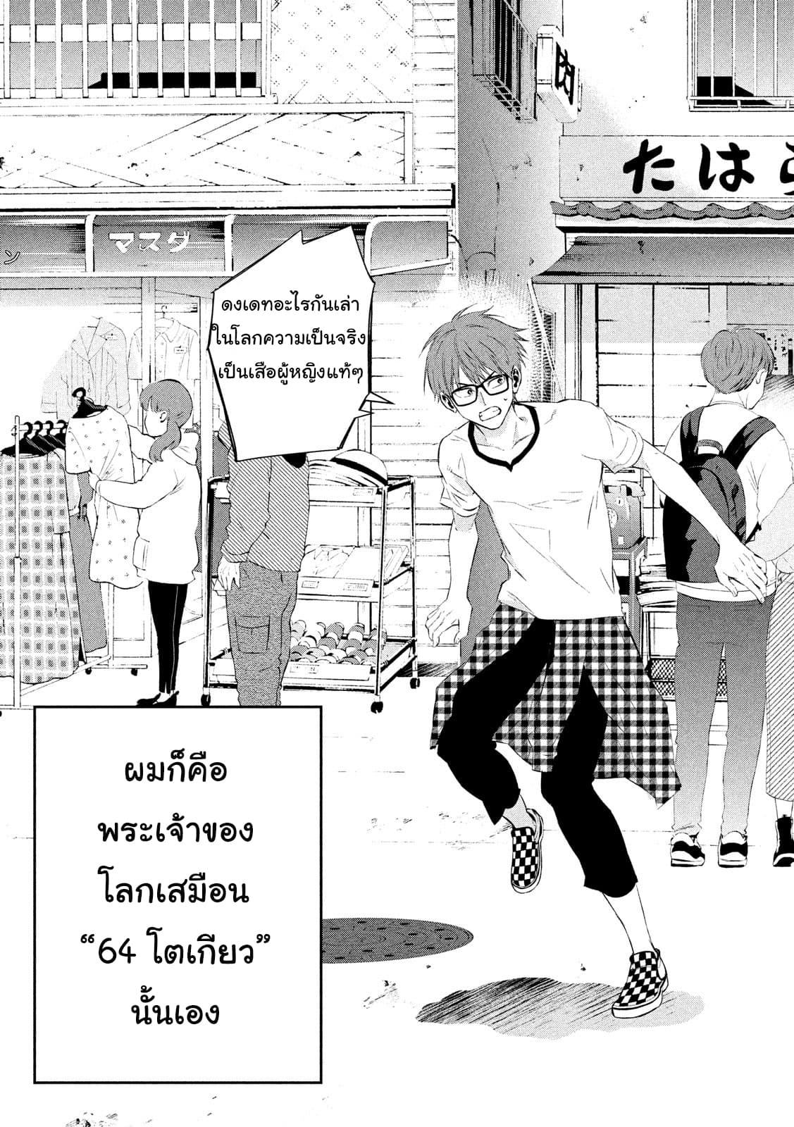 Kamisama no Koibito แฟนของพระเจ้า page 24