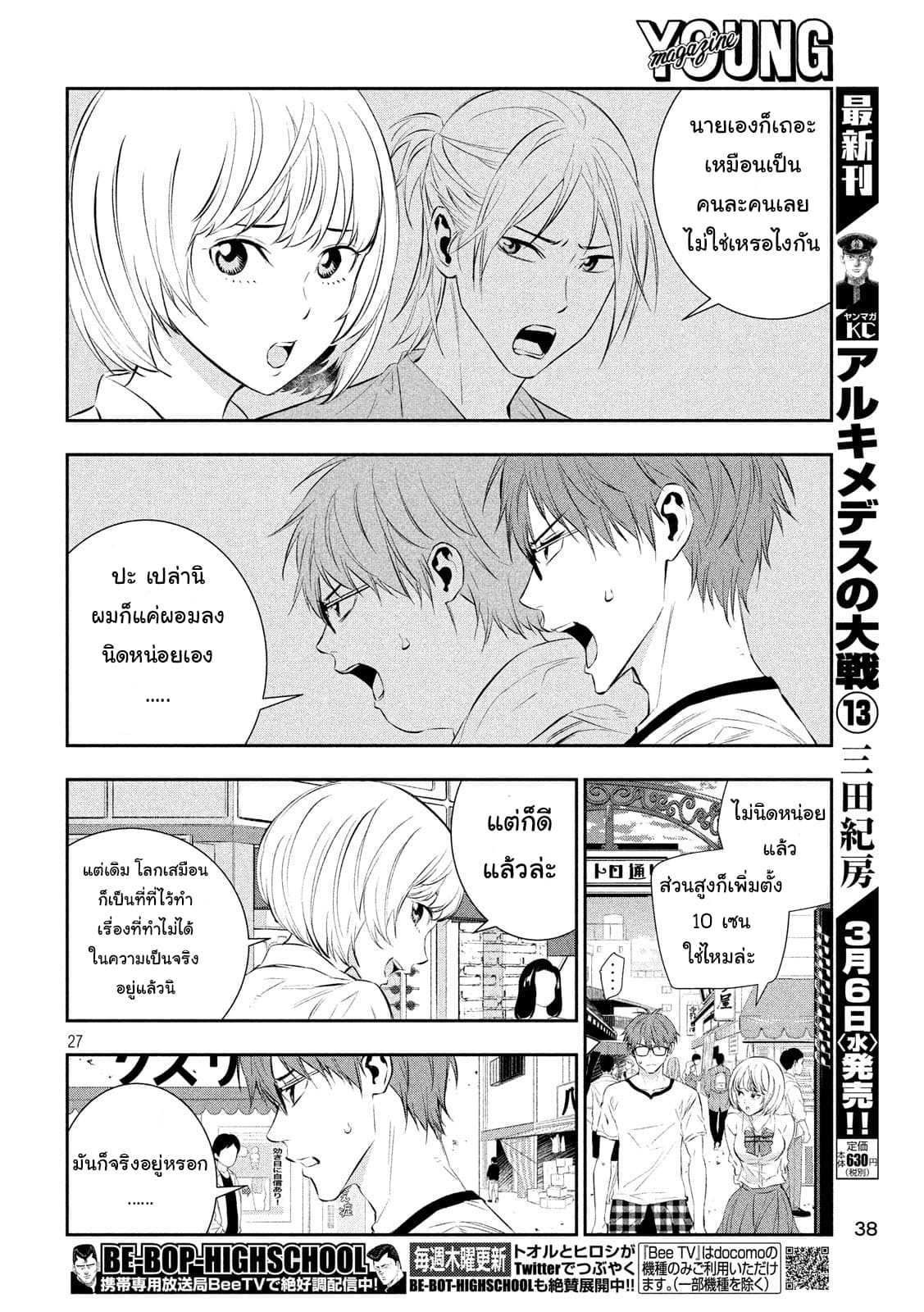 Kamisama no Koibito แฟนของพระเจ้า page 25