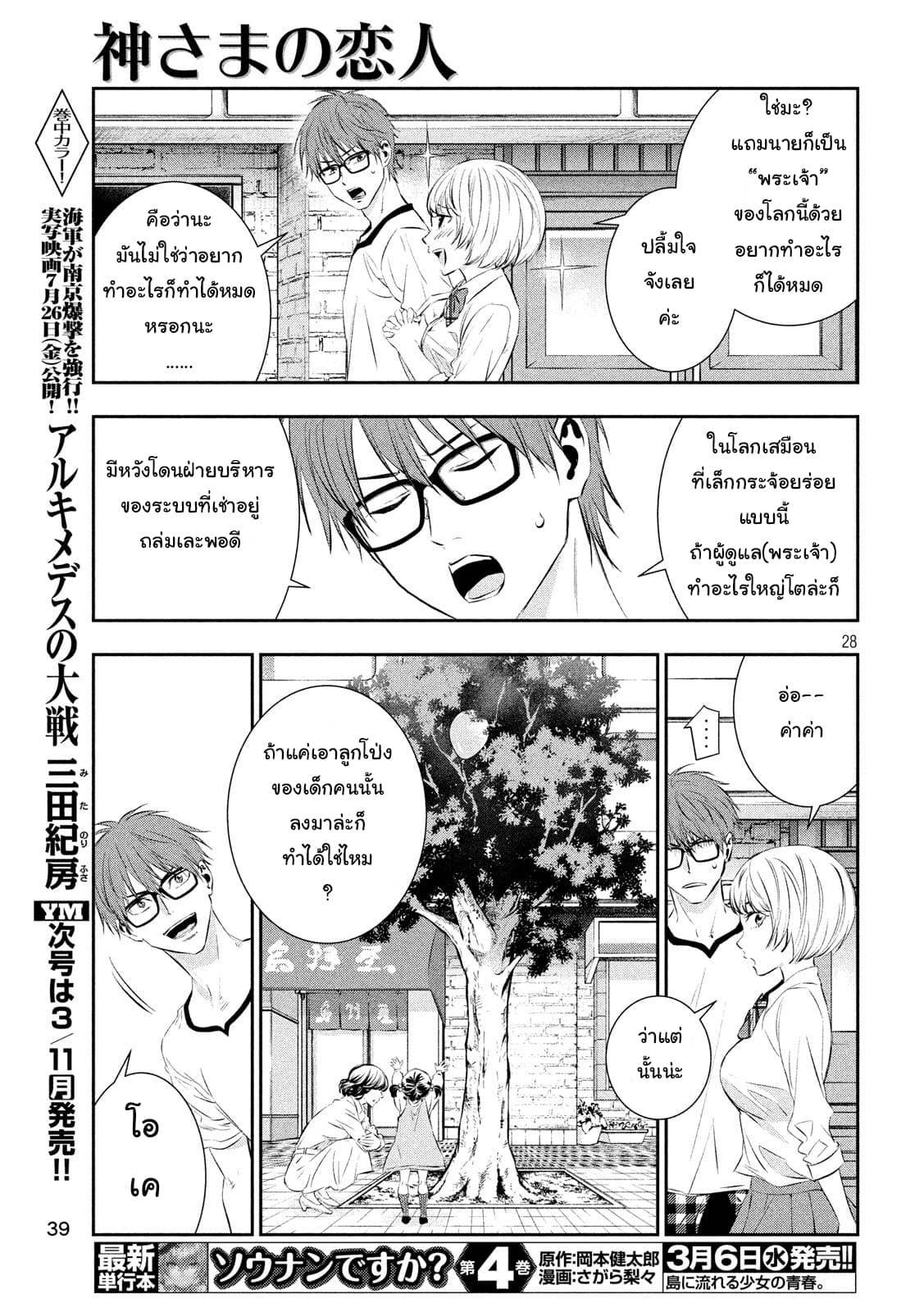 Kamisama no Koibito แฟนของพระเจ้า page 26
