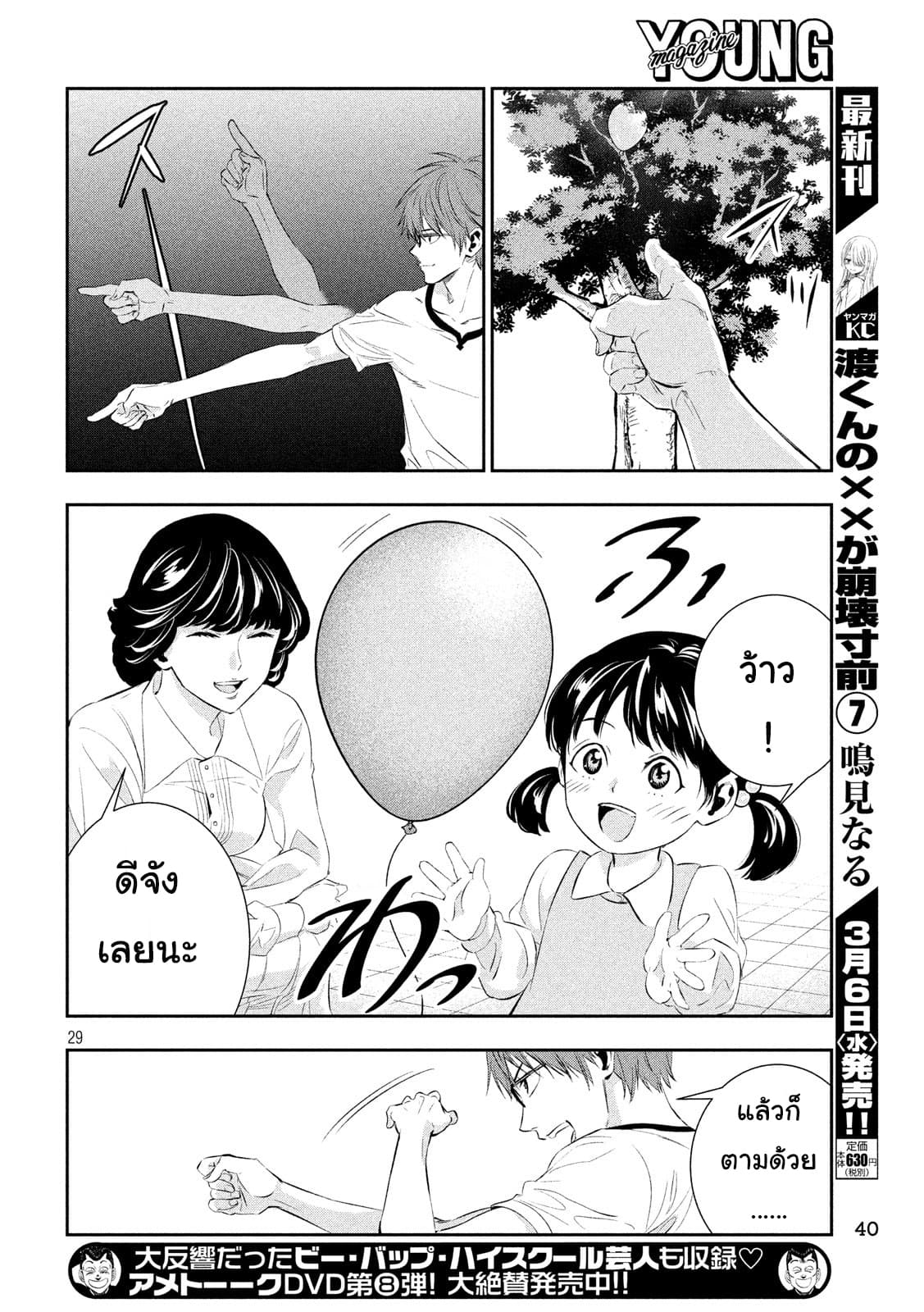 Kamisama no Koibito แฟนของพระเจ้า page 27