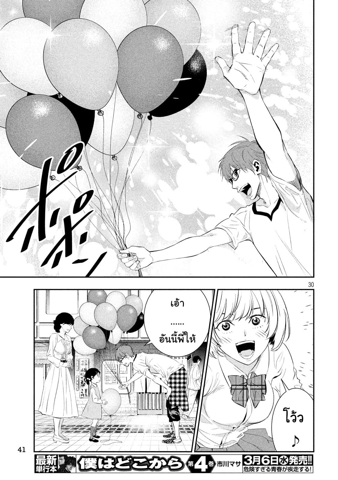 Kamisama no Koibito แฟนของพระเจ้า page 28