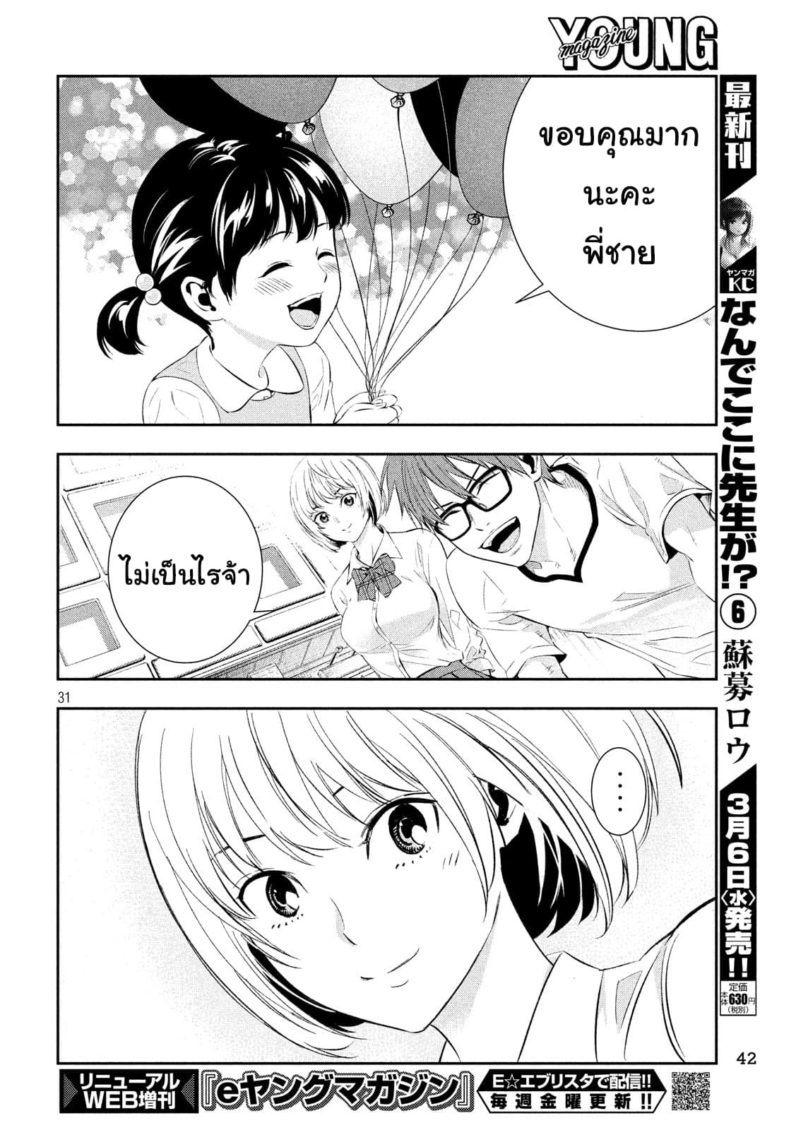 Kamisama no Koibito แฟนของพระเจ้า page 29