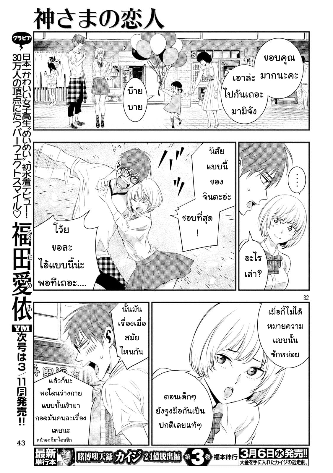 Kamisama no Koibito แฟนของพระเจ้า page 30