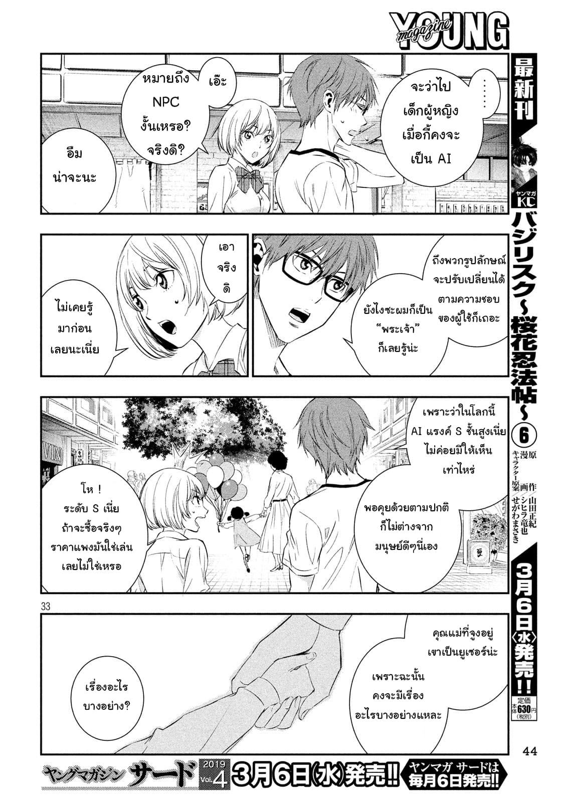 Kamisama no Koibito แฟนของพระเจ้า page 31