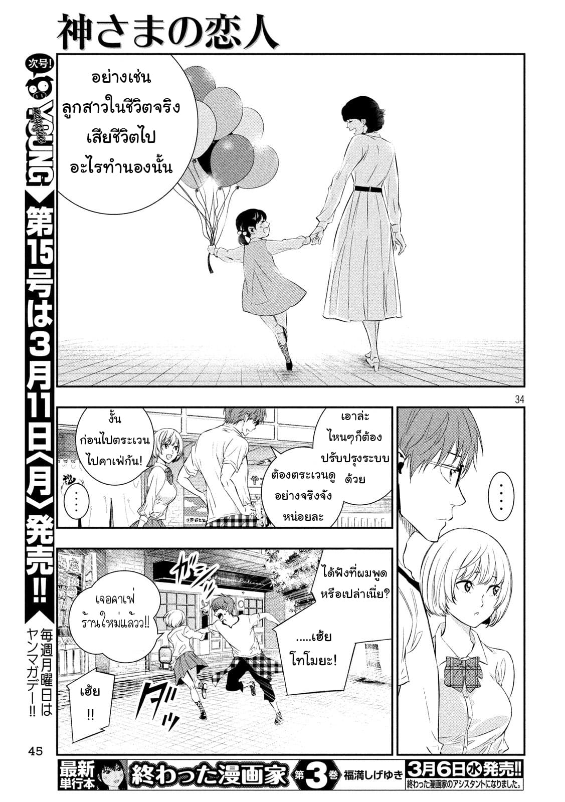 Kamisama no Koibito แฟนของพระเจ้า page 32