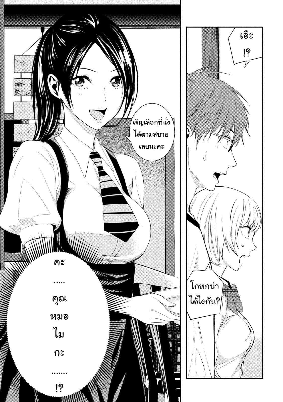 Kamisama no Koibito แฟนของพระเจ้า page 34
