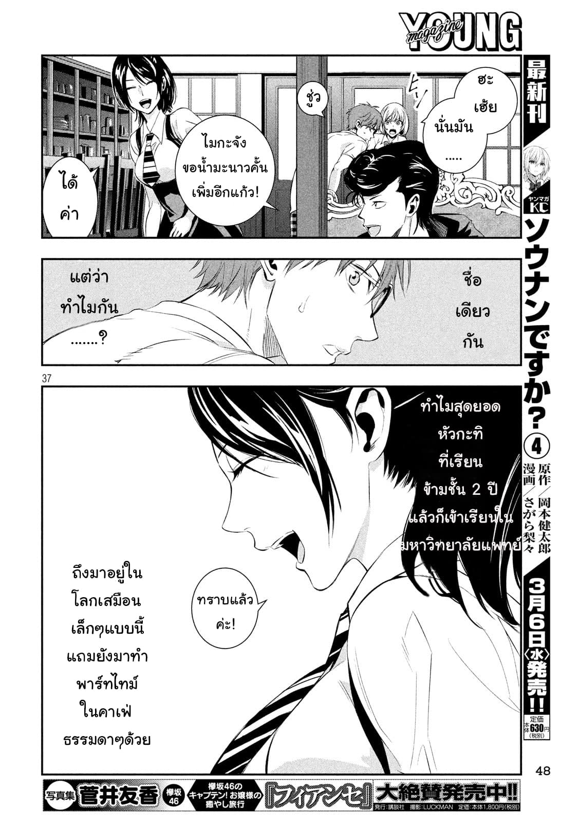 Kamisama no Koibito แฟนของพระเจ้า page 35