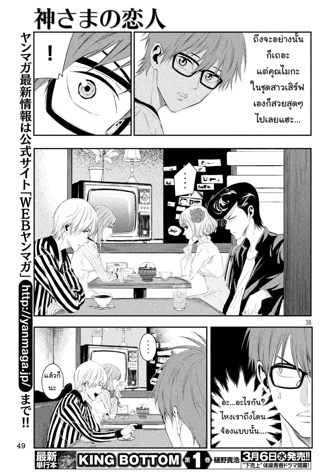 Kamisama no Koibito แฟนของพระเจ้า page 36