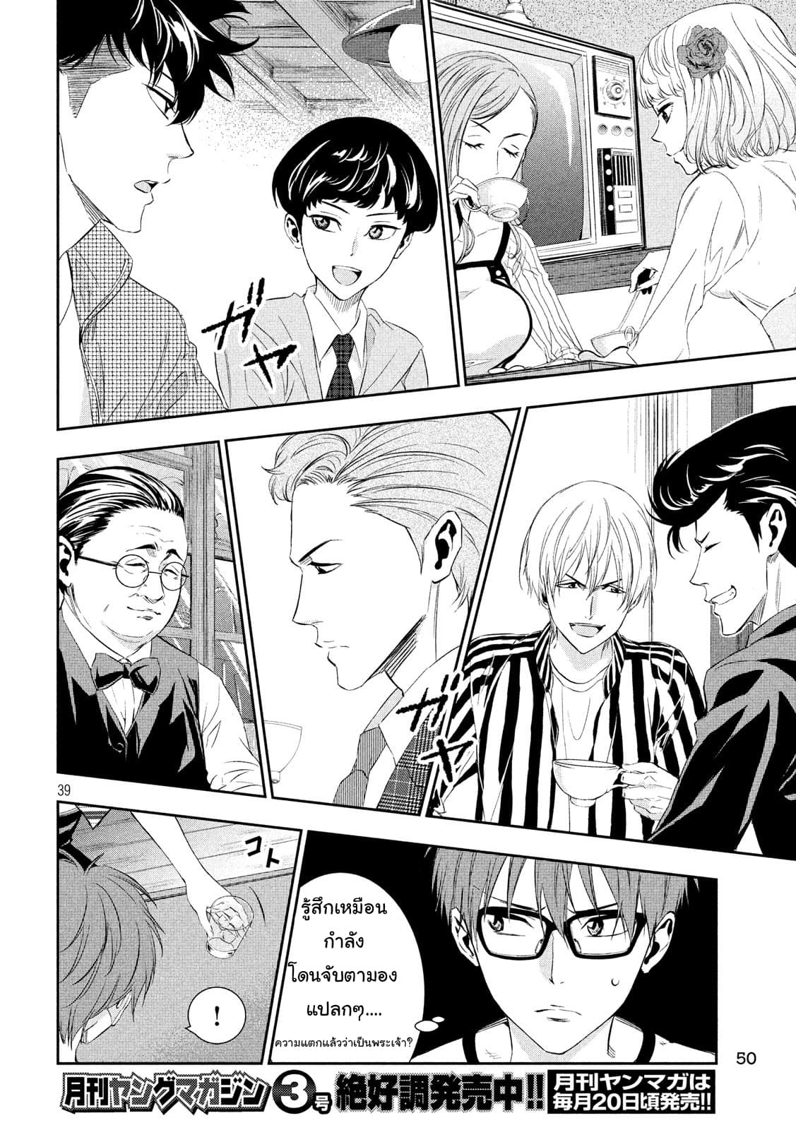 Kamisama no Koibito แฟนของพระเจ้า page 37