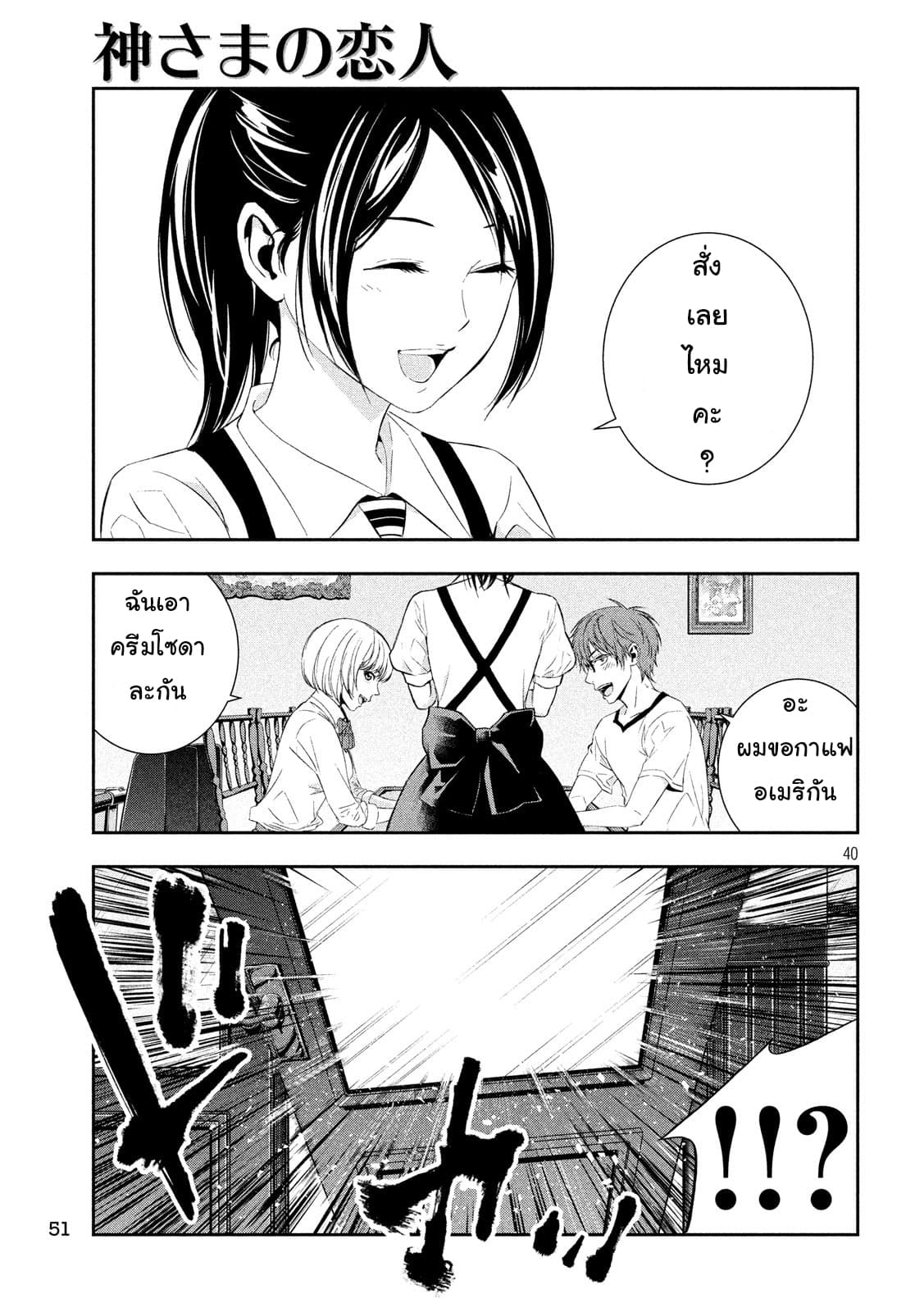 Kamisama no Koibito แฟนของพระเจ้า page 38