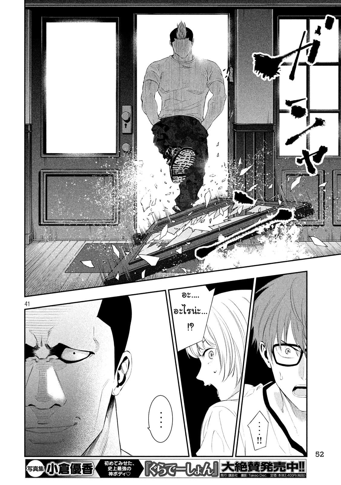 Kamisama no Koibito แฟนของพระเจ้า page 39