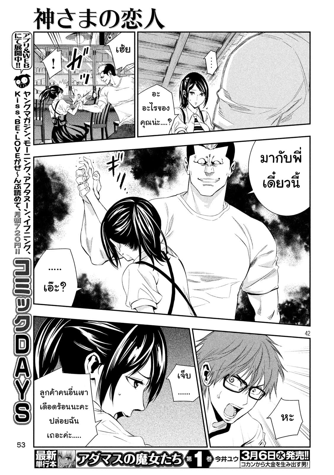 Kamisama no Koibito แฟนของพระเจ้า page 40