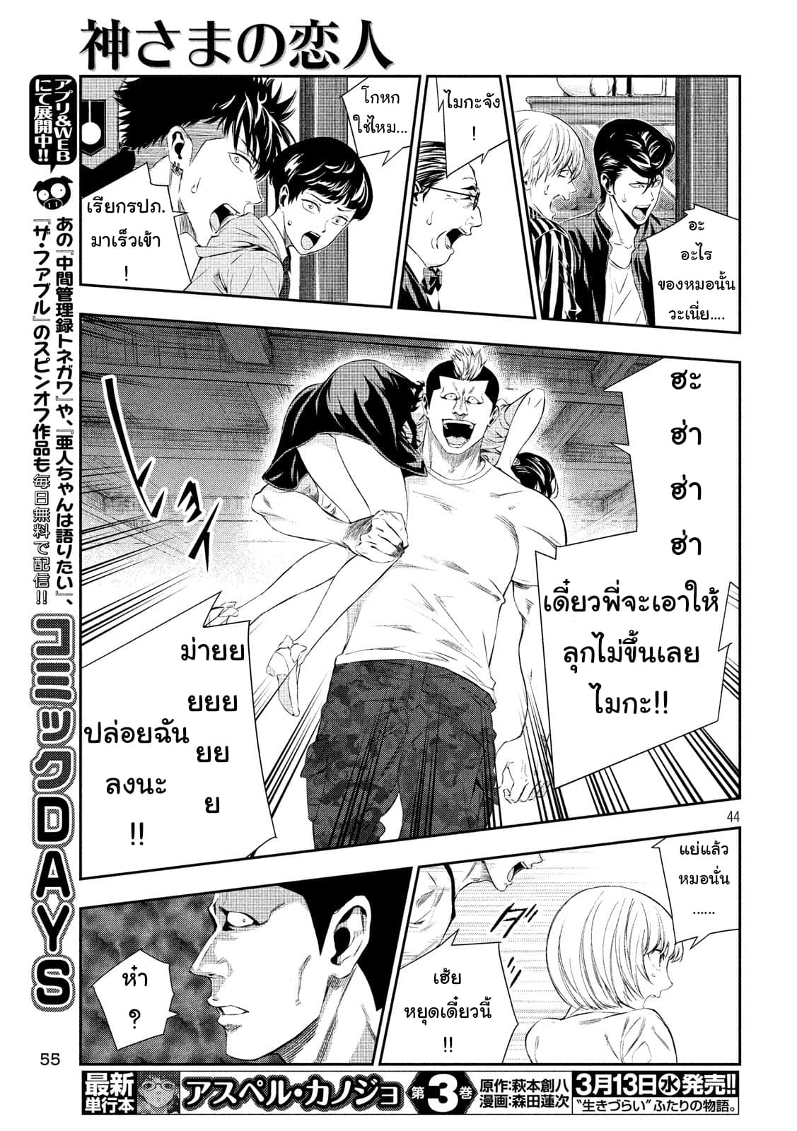 Kamisama no Koibito แฟนของพระเจ้า page 42