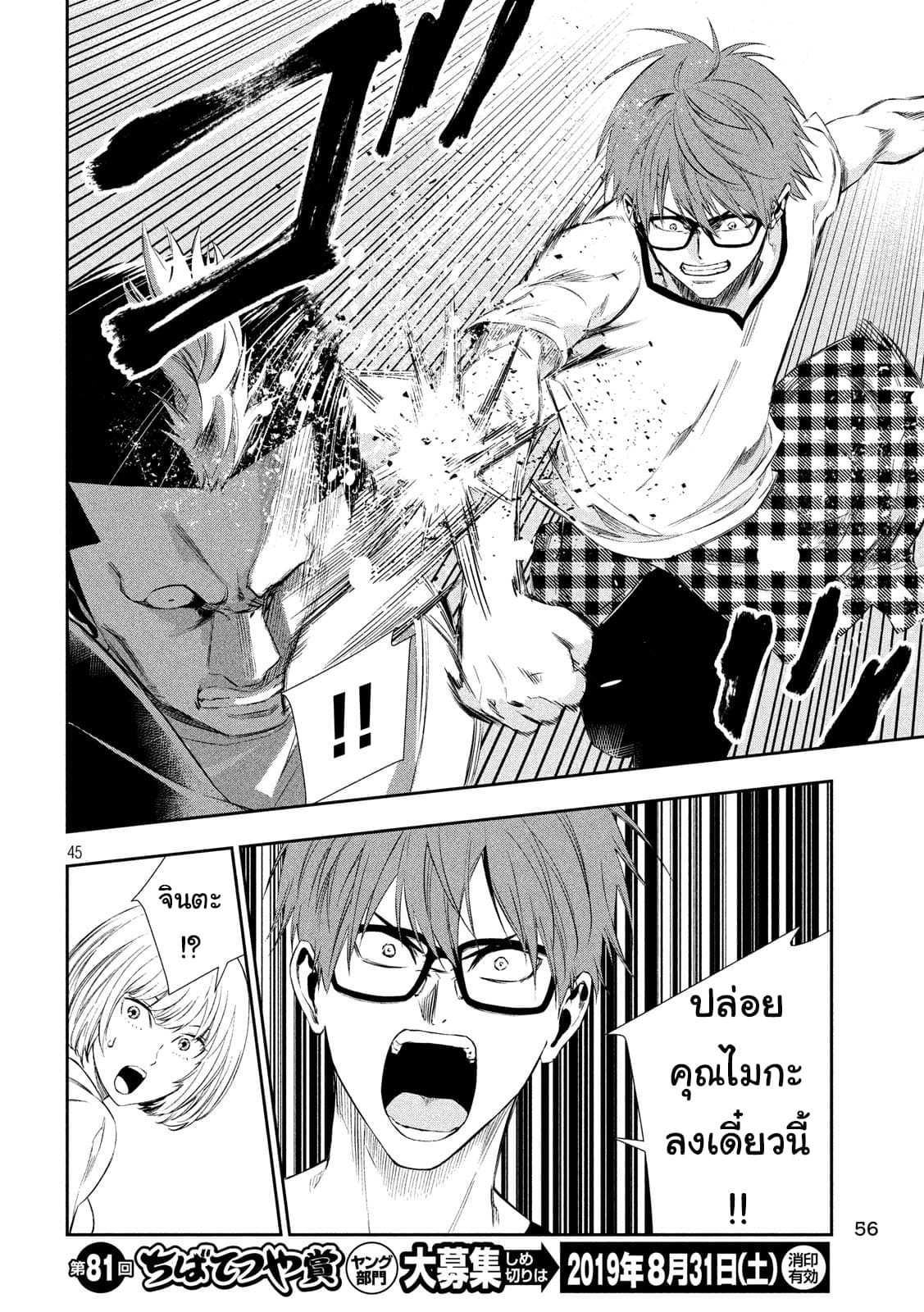 Kamisama no Koibito แฟนของพระเจ้า page 43