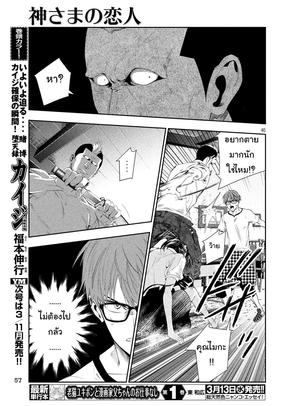 Kamisama no Koibito แฟนของพระเจ้า page 44
